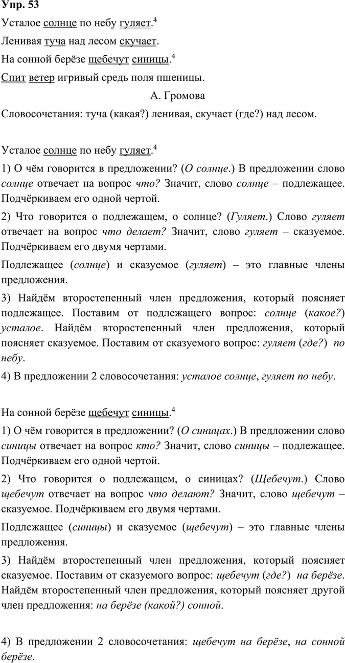 Иллюстрация к решению «Упр.53 Часть 1 ГДЗ Канакина Горецкий 3 класс (Русский язык)», 2