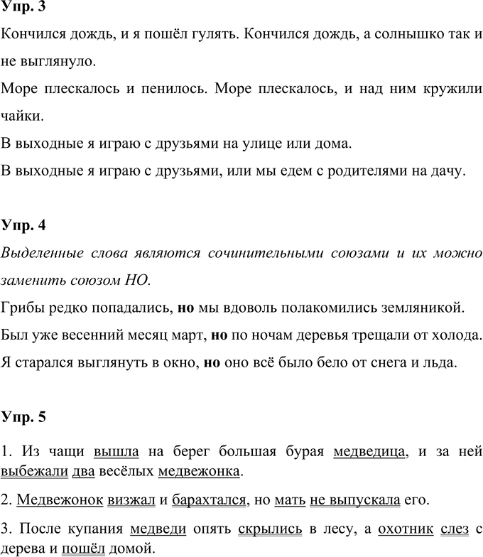Иллюстрация к решению «Урок 124 Часть 2 ГДЗ Иванов Кузнецова 4 класс (Русский язык)», 3