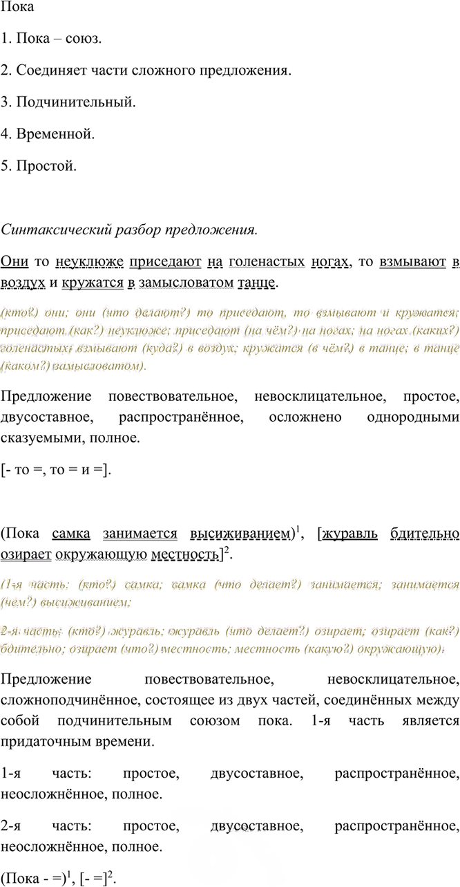 Иллюстрация к решению «Упр.208 Часть 2 ГДЗ Рыбченкова Александрова 7 класс (2026) (Русский язык)», 4