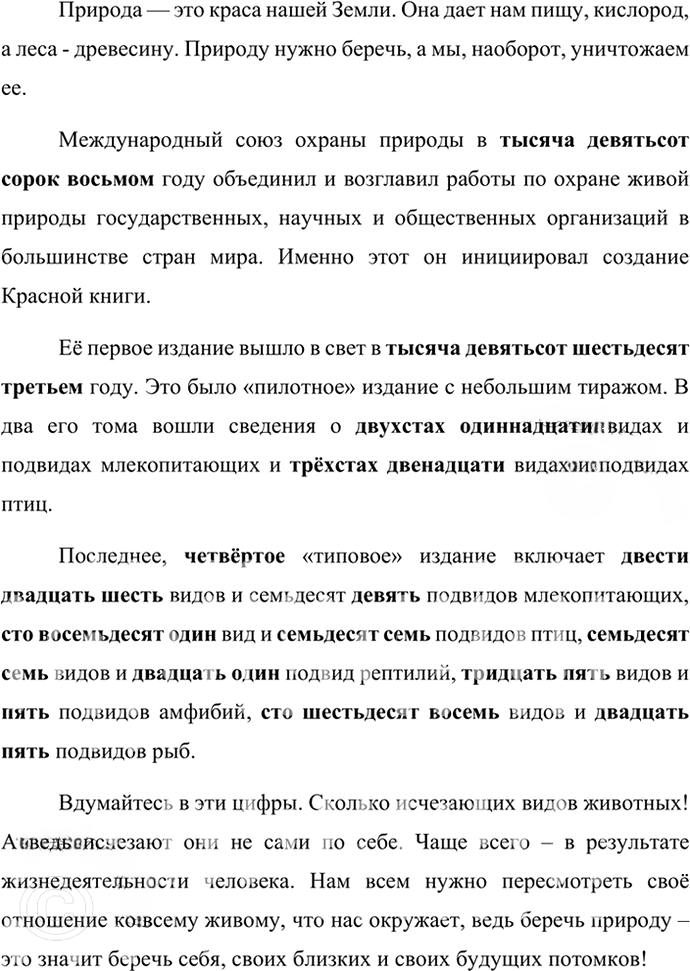 Иллюстрация к решению «Упр.478 ГДЗ Ладыженская Баранов 6 класс (Русский язык)», 3