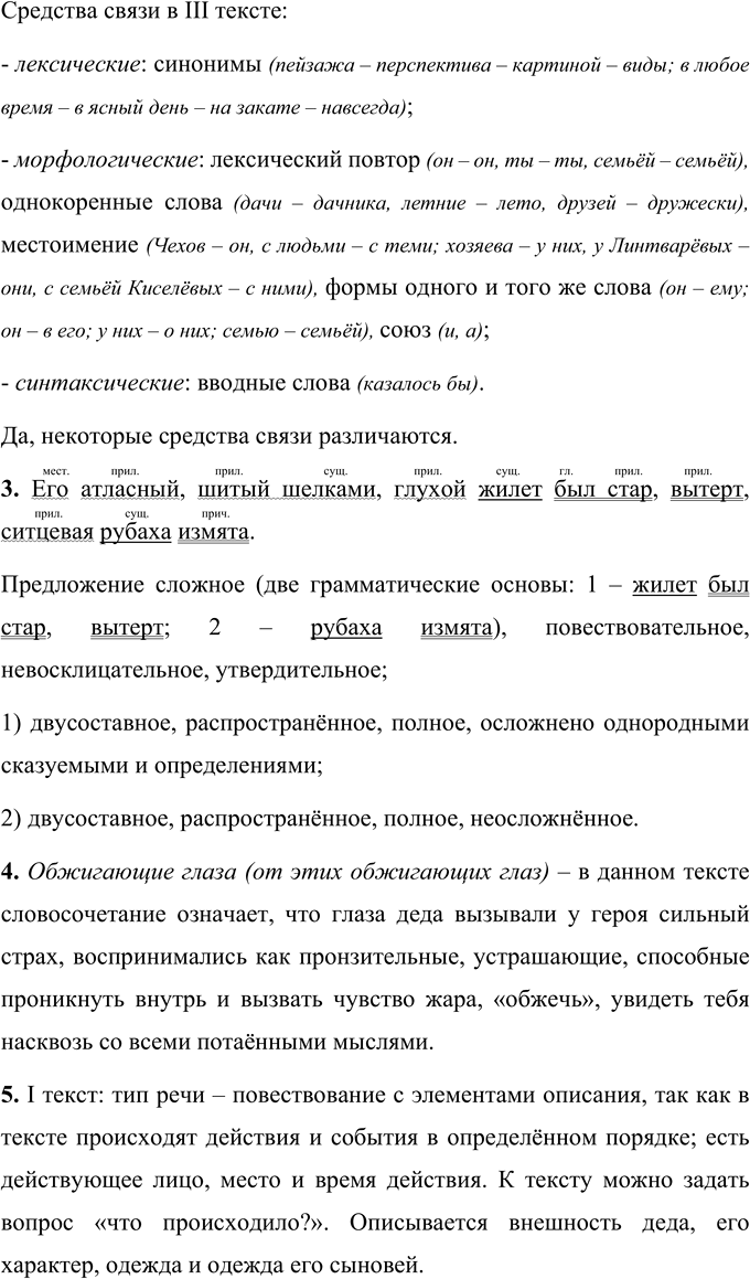 Иллюстрация к решению «Упр.12 Часть 1 ГДЗ Быстрова Кибирева 9 класс (Русский язык)», 2