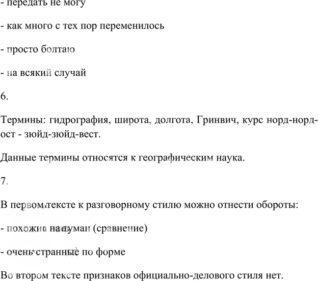 Иллюстрация к решению «Анализируем текст Параграф 7 Часть 1 ГДЗ Быстрова Кибирева 6 класс (Русский язык)», 3
