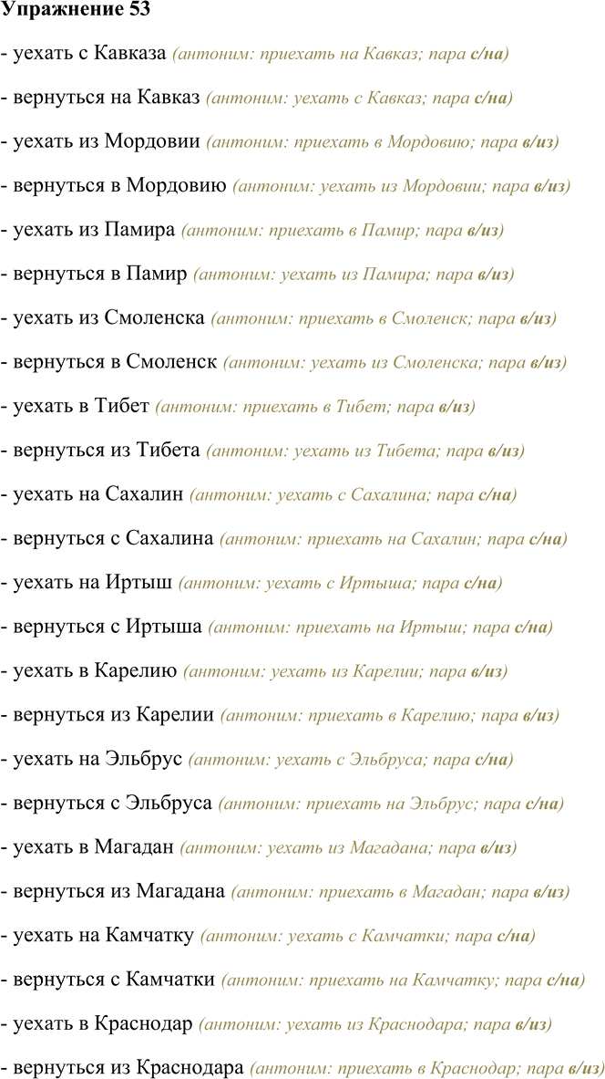 Иллюстрация к решению «Упр.53 ГДЗ Гусарова 11 класс (Русский язык)», 1