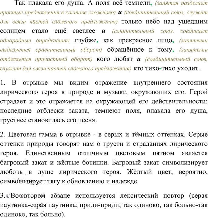 Иллюстрация к решению «Упр.96 Часть 2 ГДЗ Гольцова 10-11 класс (Русский язык)», 2