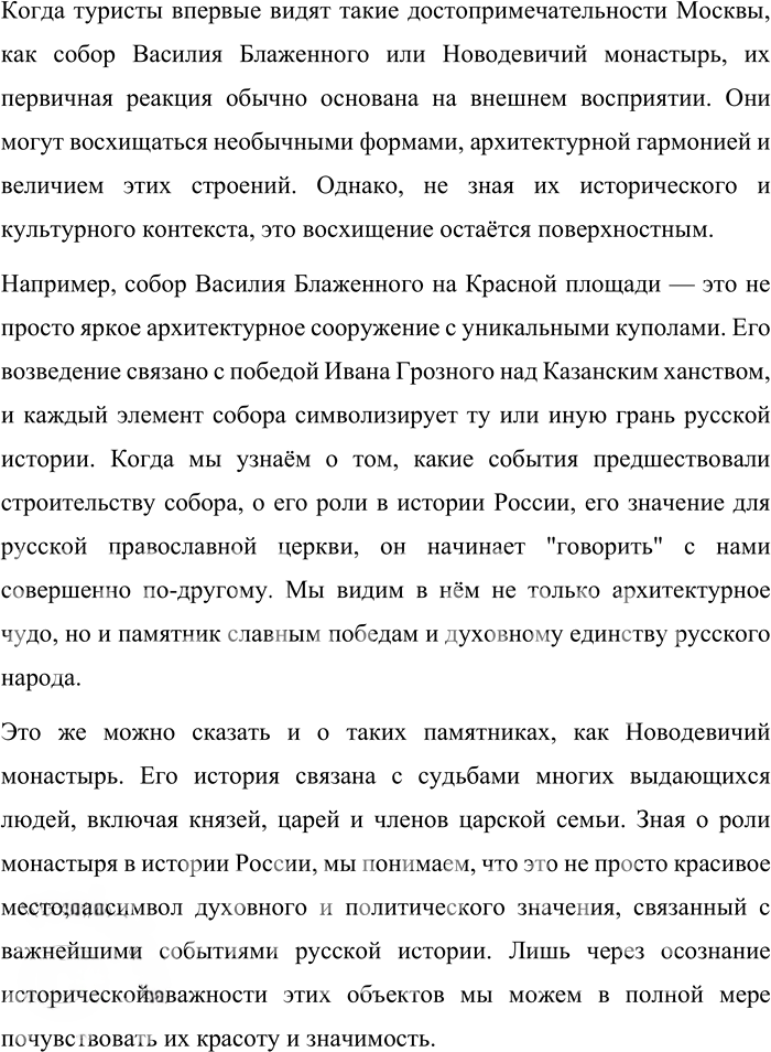 Иллюстрация к решению «Упр.25 Часть 2 ГДЗ Быстрова Кибирева 9 класс (Русский язык)», 6
