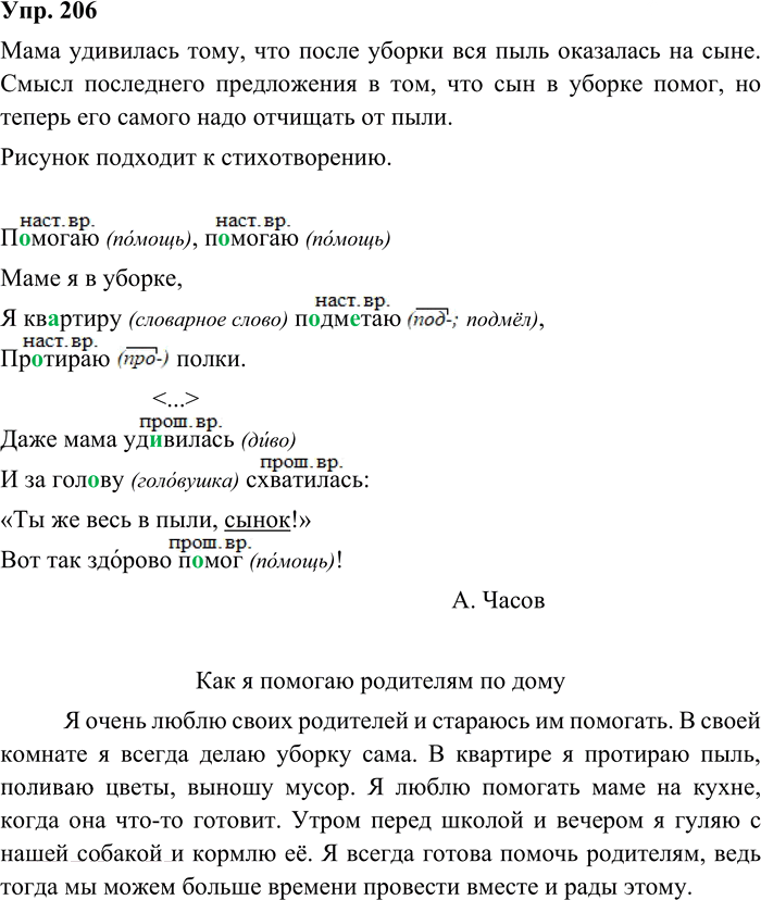 Иллюстрация к решению «Упр.206 Часть 2 ГДЗ Канакина Горецкий 3 класс (Русский язык)», 2
