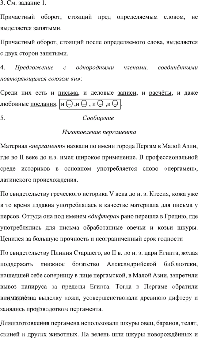 Иллюстрация к решению «Упр.21 Часть 2 ГДЗ Быстрова Кибирева 8 класс (Русский язык)», 2