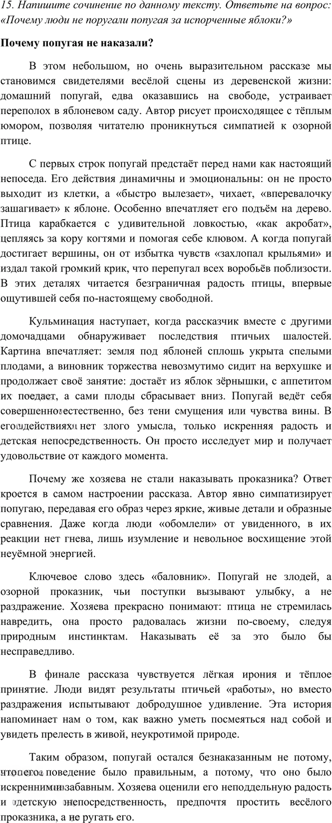 Иллюстрация к решению «Тема 12 Вариант 2 Часть 2 ГДЗ Тесты Баранов Ладыженская 6 класс (Русский язык)», 5