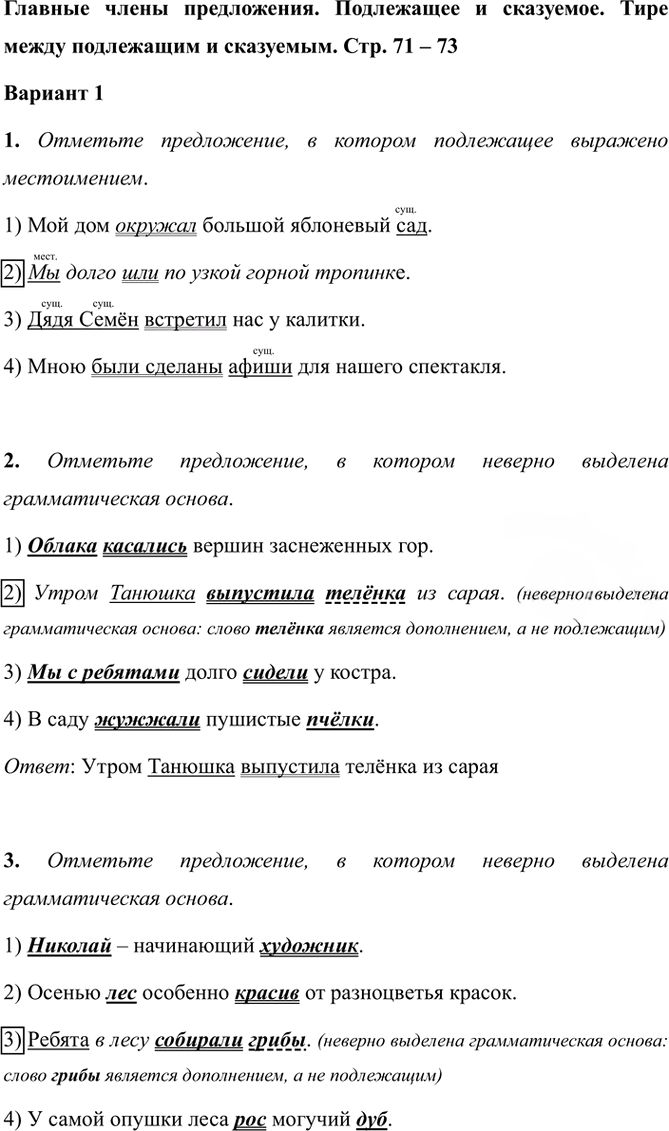 Иллюстрация к решению «Тема 26 Вариант 1 Часть 2 ГДЗ Тесты Ладыженская Белякова 5 класс (Русский язык)», 1