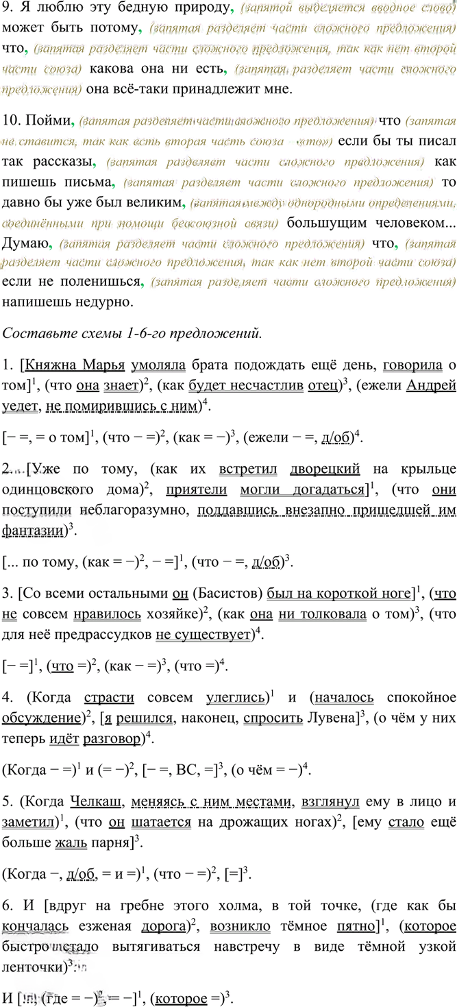 Иллюстрация к решению «Упр.474 ГДЗ Греков Крючков 10-11 класс (Русский язык)», 4