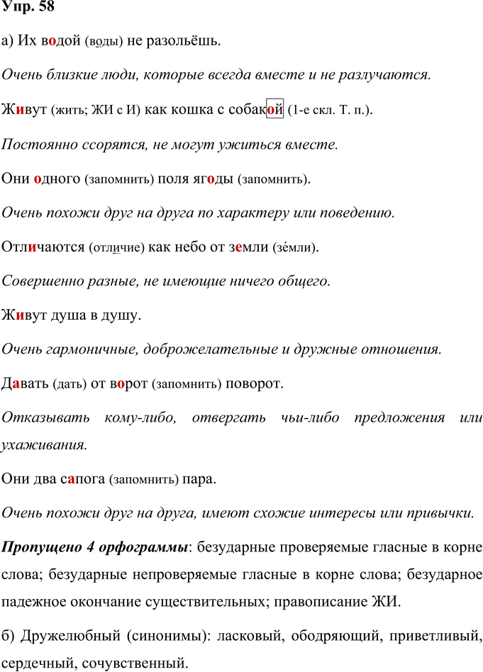 Иллюстрация к решению «Упр.58 Часть 1 ГДЗ Нечаева Яковлева 4 класс (Русский язык)», 1