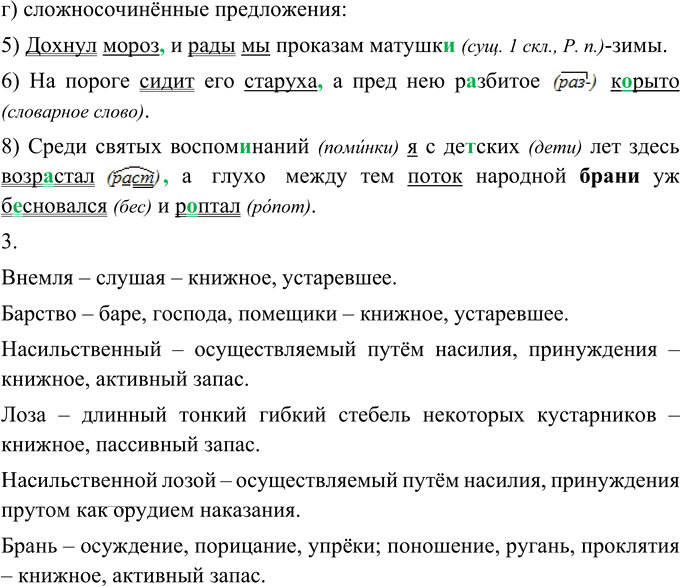 Иллюстрация к решению «Упр.49 Глава 2 ГДЗ Шмелев 9 класс (Русский язык)», 2