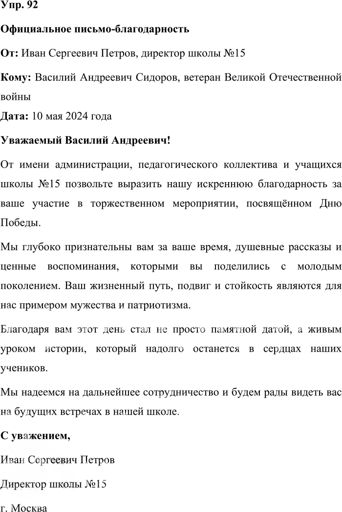 Иллюстрация к решению «Упр.92 ГДЗ Александрова Загоровская 11 класс (Русский язык)», 1