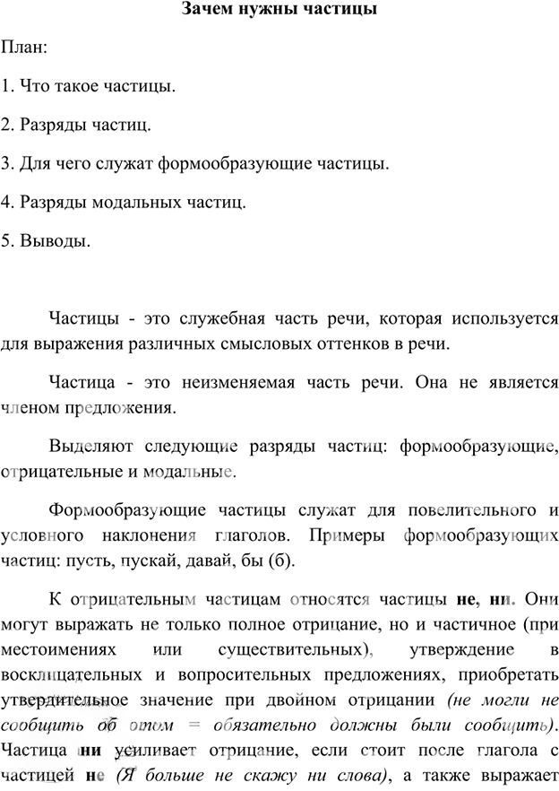 Иллюстрация к решению «Упр.470 ГДЗ Ладыженская 7 класс (Русский)», 4