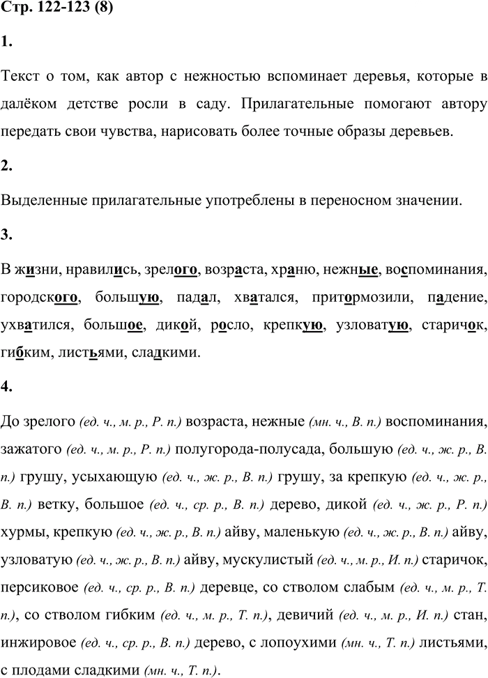 Иллюстрация к решению «Стр.122-123 Часть 2 ГДЗ Матвеева 4 класс (Русский язык)», 1