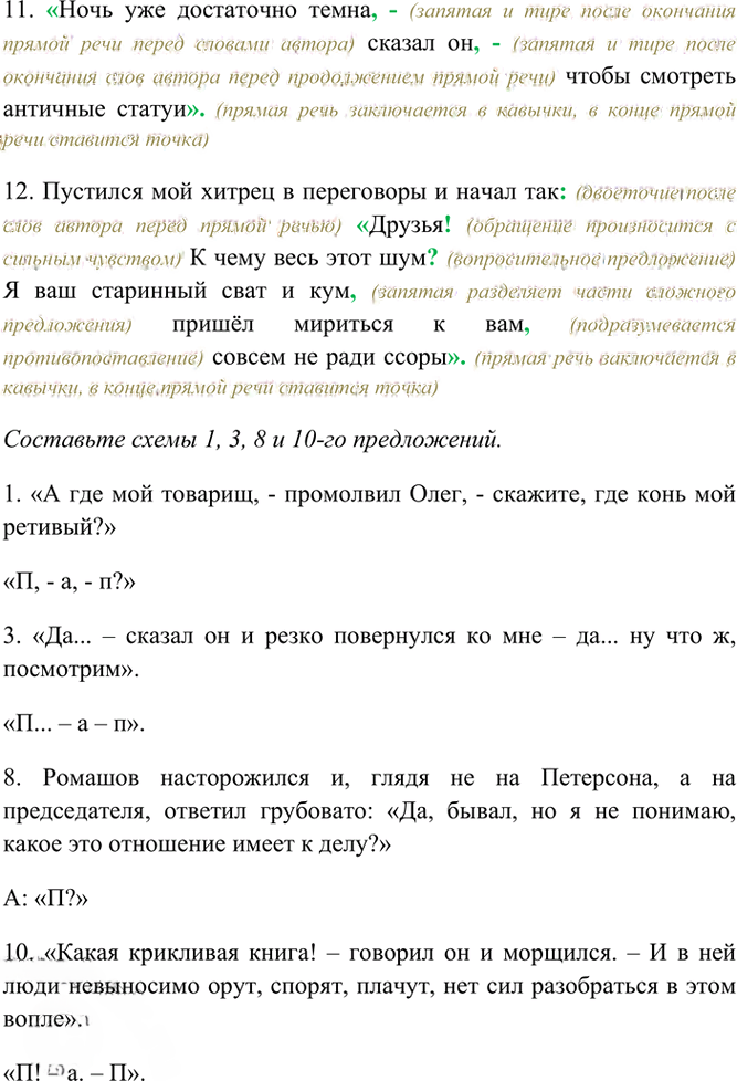 Иллюстрация к решению «Упр.486 ГДЗ Греков Крючков 10-11 класс (Русский язык)», 5