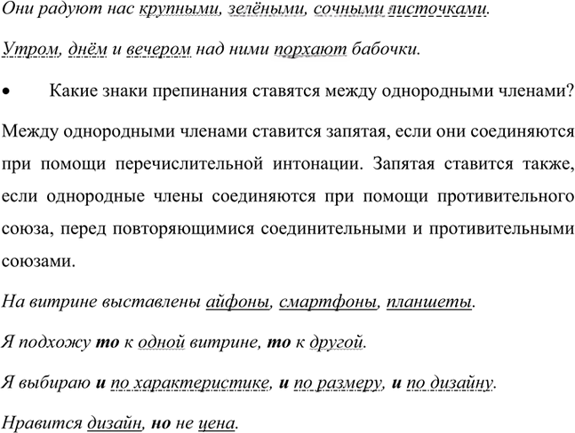 Иллюстрация к решению «Вспомним Параграф 34 Часть 2 ГДЗ Быстрова Кибирева 8 класс (Русский язык)», 2