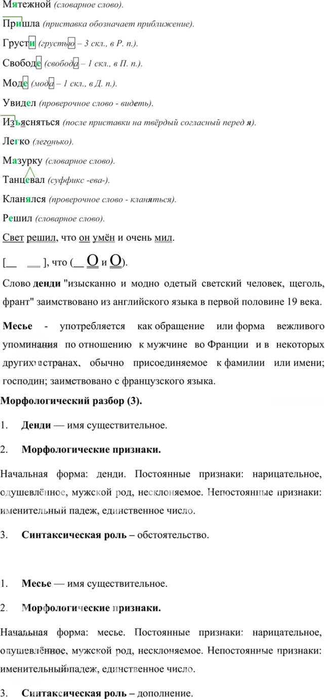 Иллюстрация к решению «Упр.356 ГДЗ Ладыженская Баранов 6 класс (Русский язык)», 4