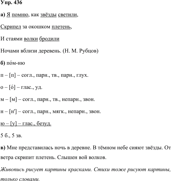 Иллюстрация к решению «Упр.436 Часть 2 ГДЗ Нечаева Яковлева 4 класс (Русский язык)», 1