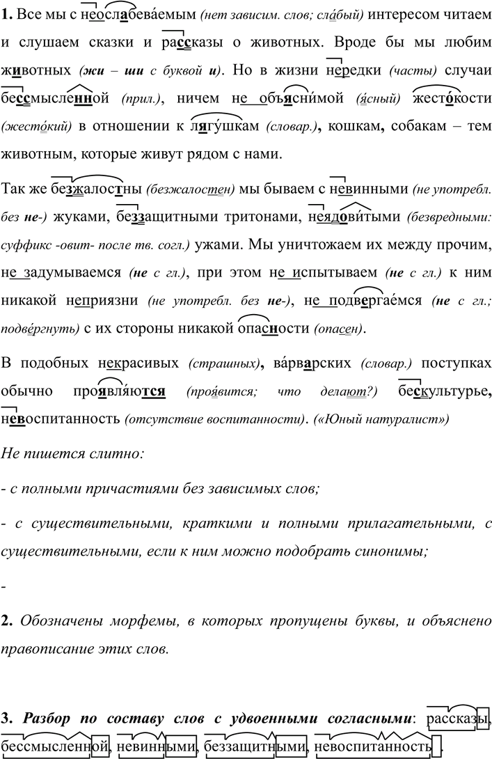 Иллюстрация к решению «Упр.260 ГДЗ Разумовская Львова 7 класс (Русский язык)», 1