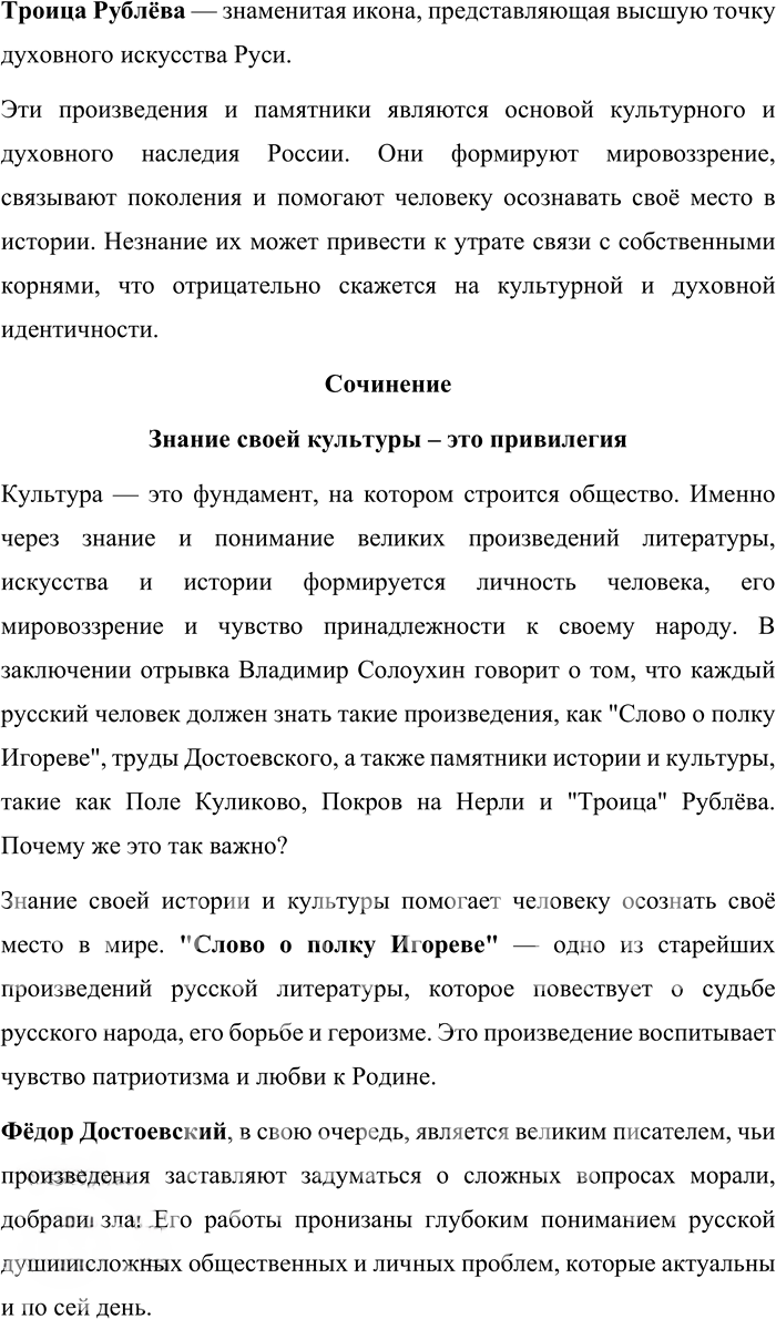 Иллюстрация к решению «Упр.23 Часть 2 ГДЗ Быстрова Кибирева 9 класс (Русский язык)», 3