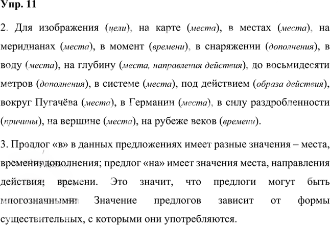 Иллюстрация к решению «Упр.11 Часть 2 ГДЗ Быстрова Кибирева 7 класс (Русский язык)», 1