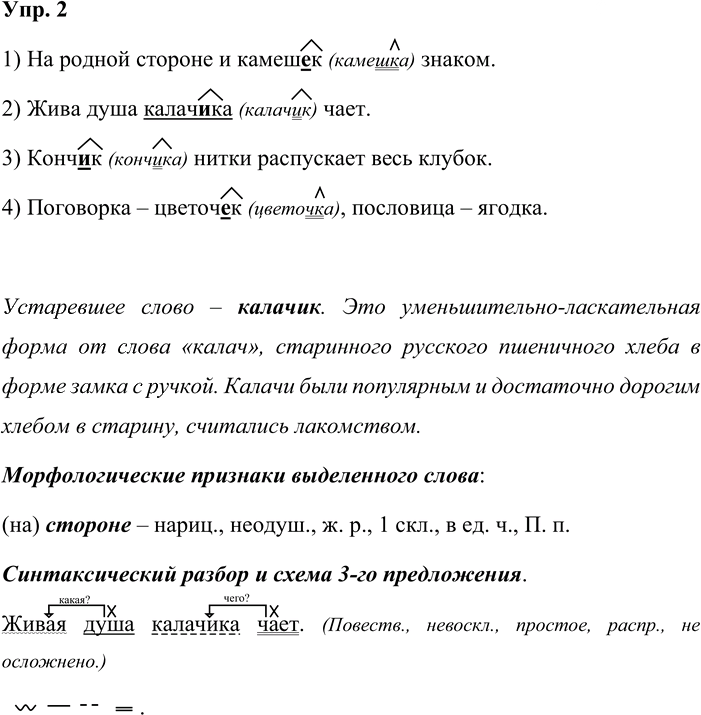 Иллюстрация к решению «Упр.2 Страницы 106-108 ГДЗ Дидактические материалы Ладыженская Аксенова 5 класс (Русский язык)», 1