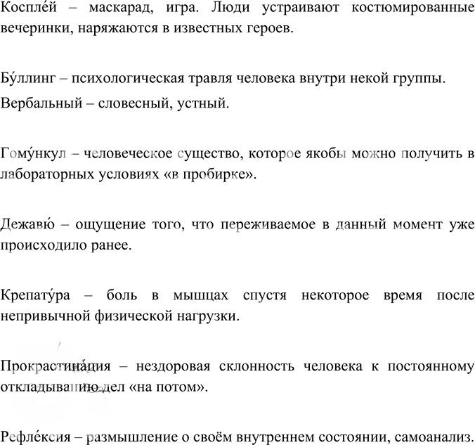 Иллюстрация к решению «Упр.120 ГДЗ Ладыженская Баранов 6 класс (Русский язык)», 3