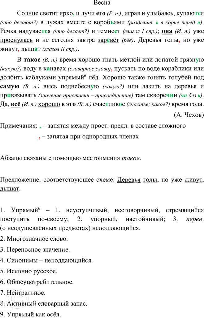 Иллюстрация к решению «Упр.482 ГДЗ Ладыженская Баранов 6 класс (Русский язык)», 4