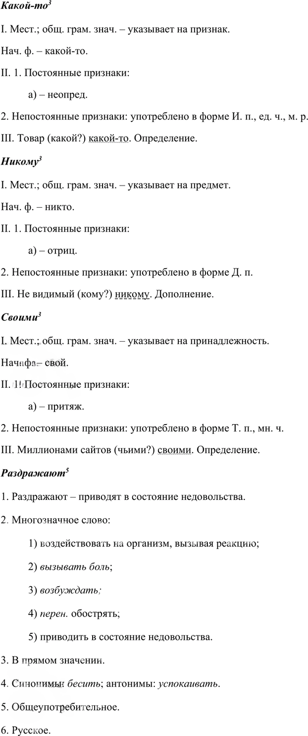 Иллюстрация к решению «Упр.274 Часть 2 ГДЗ Рыбченкова Александрова 6 класс 2023 года (Русский язык)», 2