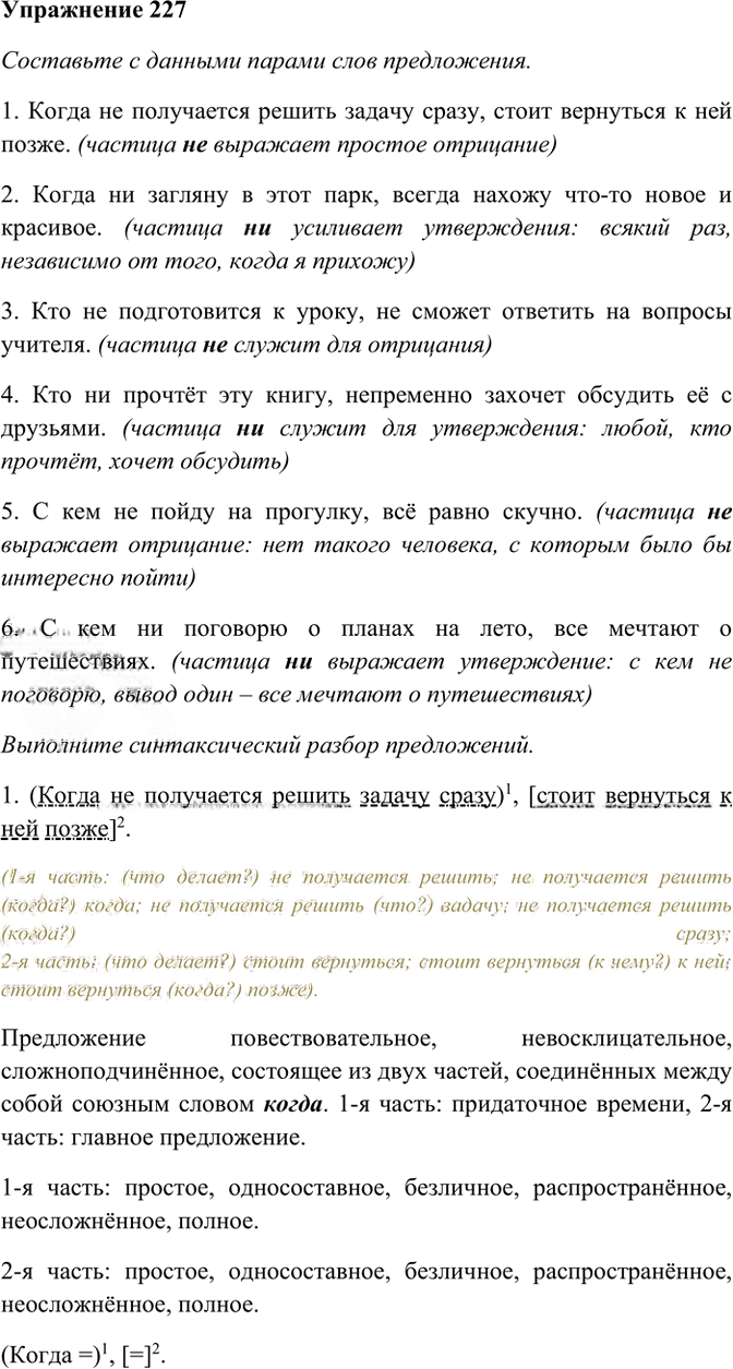 Иллюстрация к решению «Упр.227 ГДЗ Рабочая тетрадь Разумовская 7 класс (Русский язык)», 1