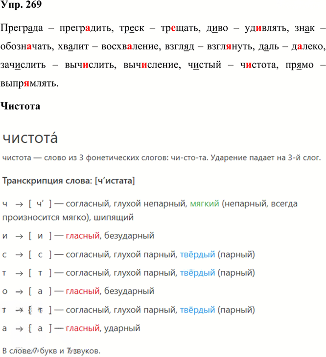 Иллюстрация к решению «Упр.269 Часть 1 ГДЗ Рамзаева 3 класс (Русский язык)», 2