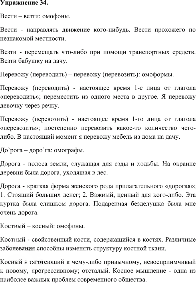 Иллюстрация к решению «Упр.34 Часть 1 ГДЗ Гольцова 10-11 класс (Русский язык)», 1