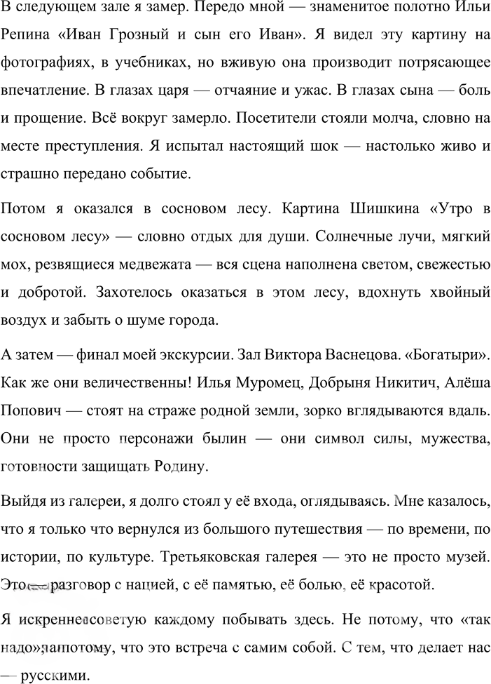 Иллюстрация к решению «Упр.110 ГДЗ Львова Львов 8 класс (Русский язык)», 4