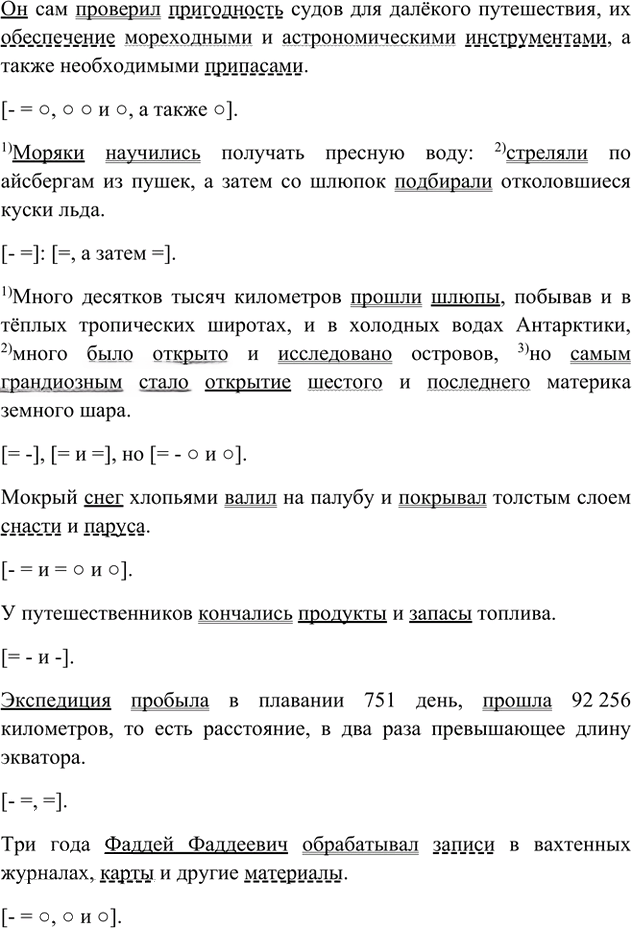 Иллюстрация к решению «Анализируем текст Параграф 18 Часть 2 ГДЗ Быстрова Кибирева 6 класс (Русский язык)», 4