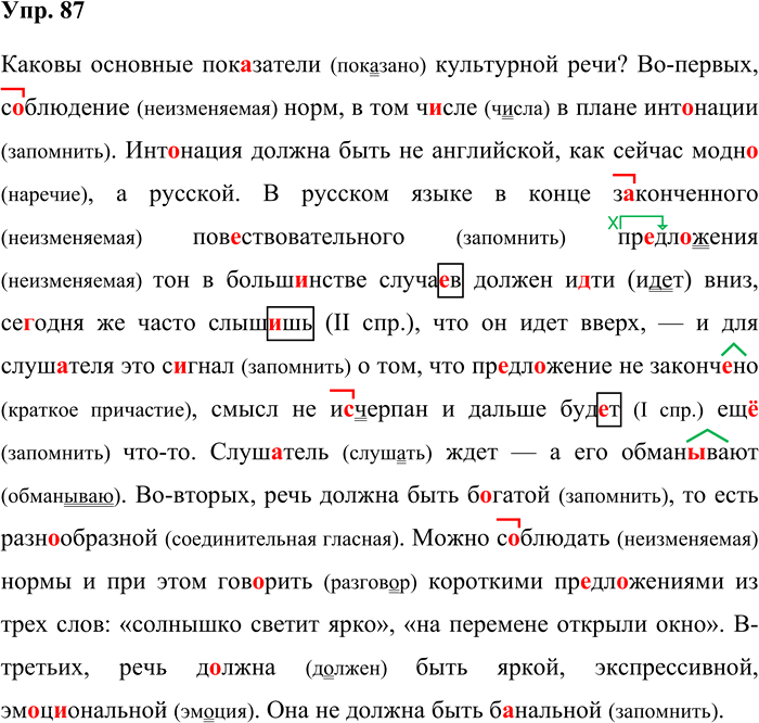 Иллюстрация к решению «Упр.87 ГДЗ Александрова Загоровская 10 класс (Русский язык)», 1