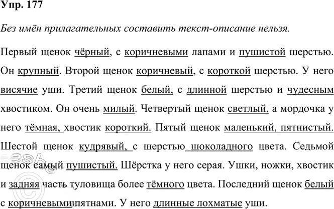 Иллюстрация к решению «Упр.177 Часть 2 ГДЗ Климанова Бабушкина 3 класс (Русский язык)», 1
