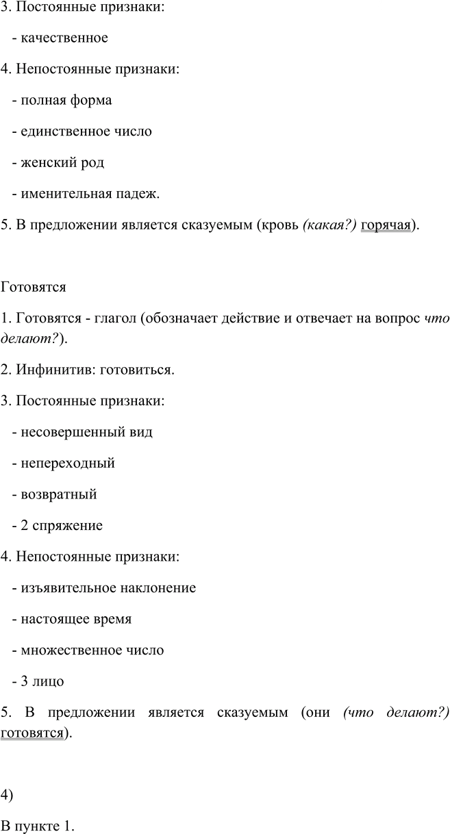 Иллюстрация к решению «Упр.127 Глава 8 ГДЗ Шмелев 5 класс (Русский язык)», 2