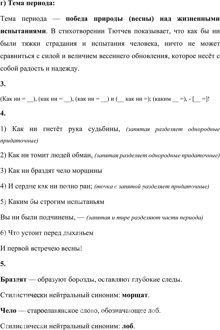 Иллюстрация к решению «Упр.29 Часть 2 ГДЗ Быстрова Кибирева 9 класс (Русский язык)», 3