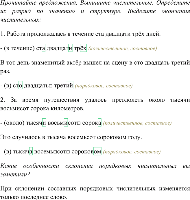 Иллюстрация к решению «Упр.399 ГДЗ Рыбченкова Александрова 6 класс (Русский язык)», 3