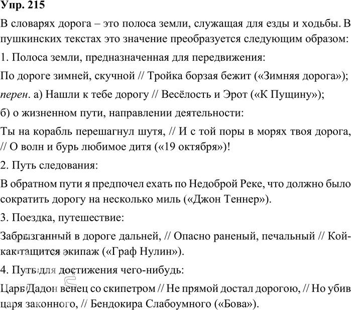 Иллюстрация к решению «Упр.215 ГДЗ Пичугов Еремеева 8 класс (Русский язык)», 1