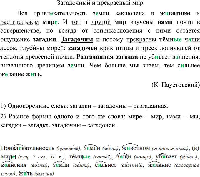 Иллюстрация к решению «Упр.412 ГДЗ Ладыженская Баранов 5 класс (Русский язык)», 2