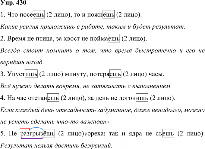 Иллюстрация к решению «Упр.430 Часть 2 ГДЗ Рамзаева 4 класс (Русский язык)», 1