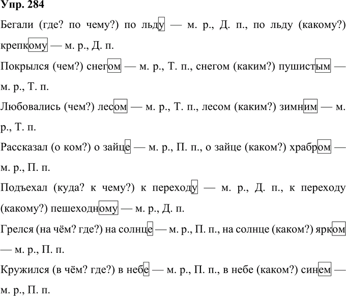 Иллюстрация к решению «Упр.284 Часть 2 ГДЗ Рамзаева 4 класс (Русский язык)», 1