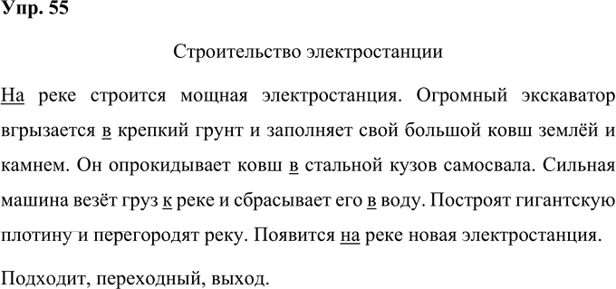Иллюстрация к решению «Упр.55 Часть 1 ГДЗ Рамзаева 4 класс (Русский язык)», 1