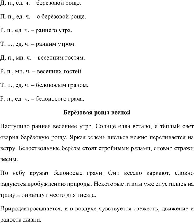 Иллюстрация к решению «Упр.2 Глава 1 Проверь себя Часть 2 ГДЗ Канакина Горецкий 4 класс (Русский язык)», 3
