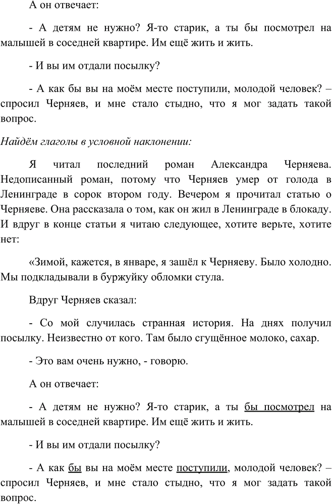 Иллюстрация к решению «Упр.540 ГДЗ Рыбченкова Александрова 6 класс (Русский язык)», 4