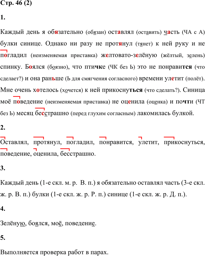 Иллюстрация к решению «Стр.46 Часть 1 ГДЗ Матвеева 4 класс (Русский язык)», 1