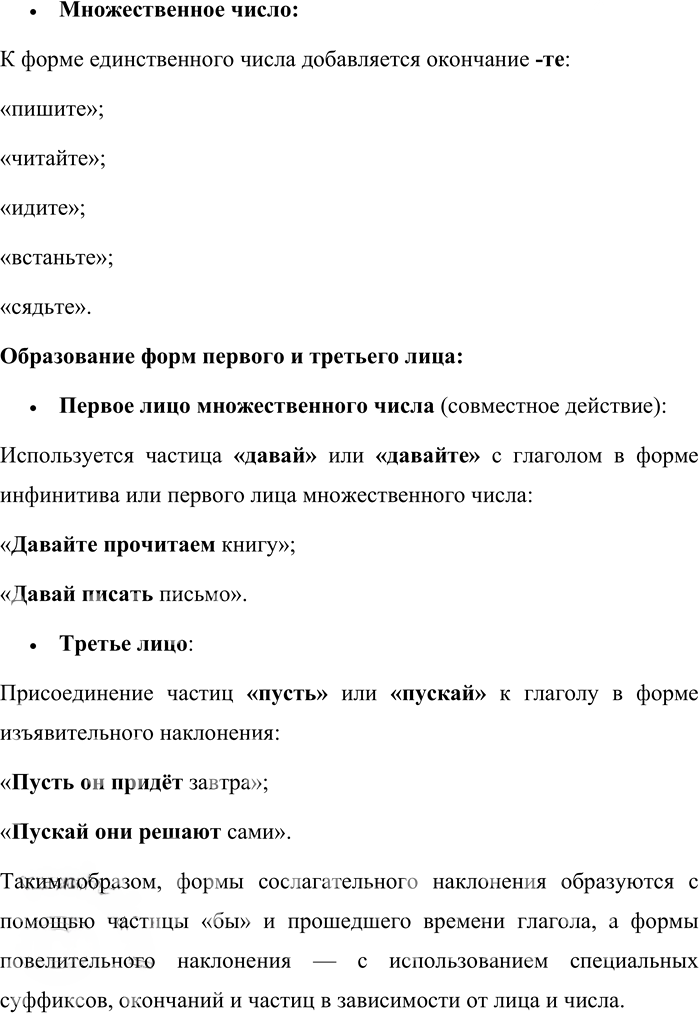 Иллюстрация к решению «Упр.15 Повторение изученного стр.295 ГДЗ Бабайцева 10-11 класс (Русский язык)», 3