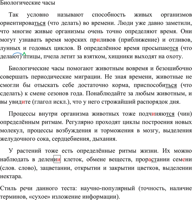 Иллюстрация к решению «Упр.63 ГДЗ Бархударов 8 класс (Русский язык)», 4